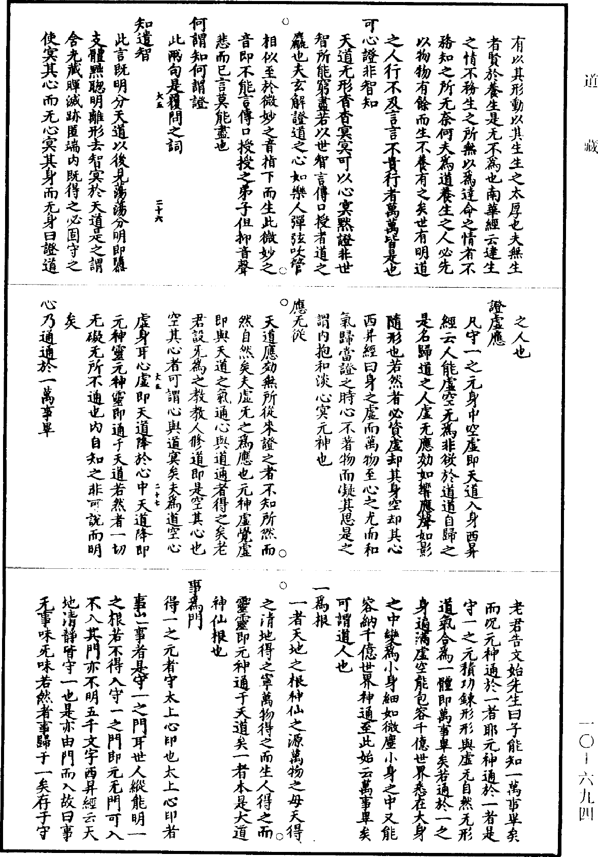 玄珠心鏡註《道藏》第10冊_第694頁