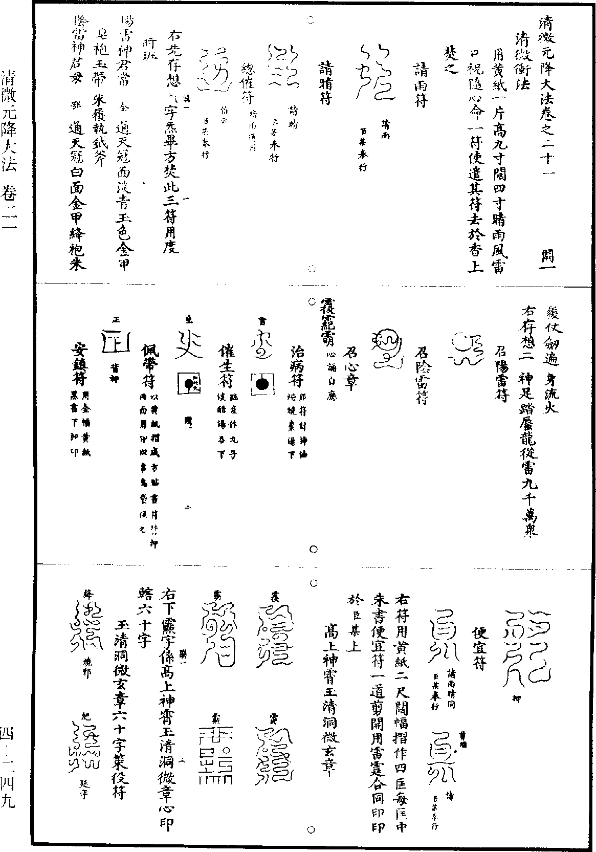 清微元降大法《道藏》第4冊_第0249頁