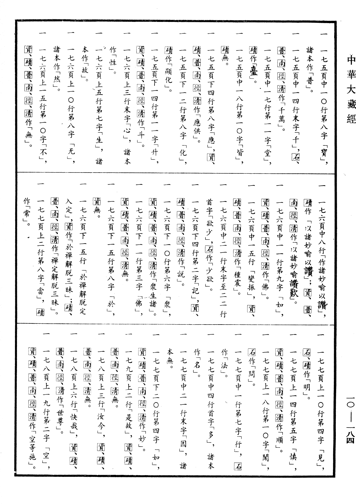 File:《中華大藏經》 第10冊 第184頁.png