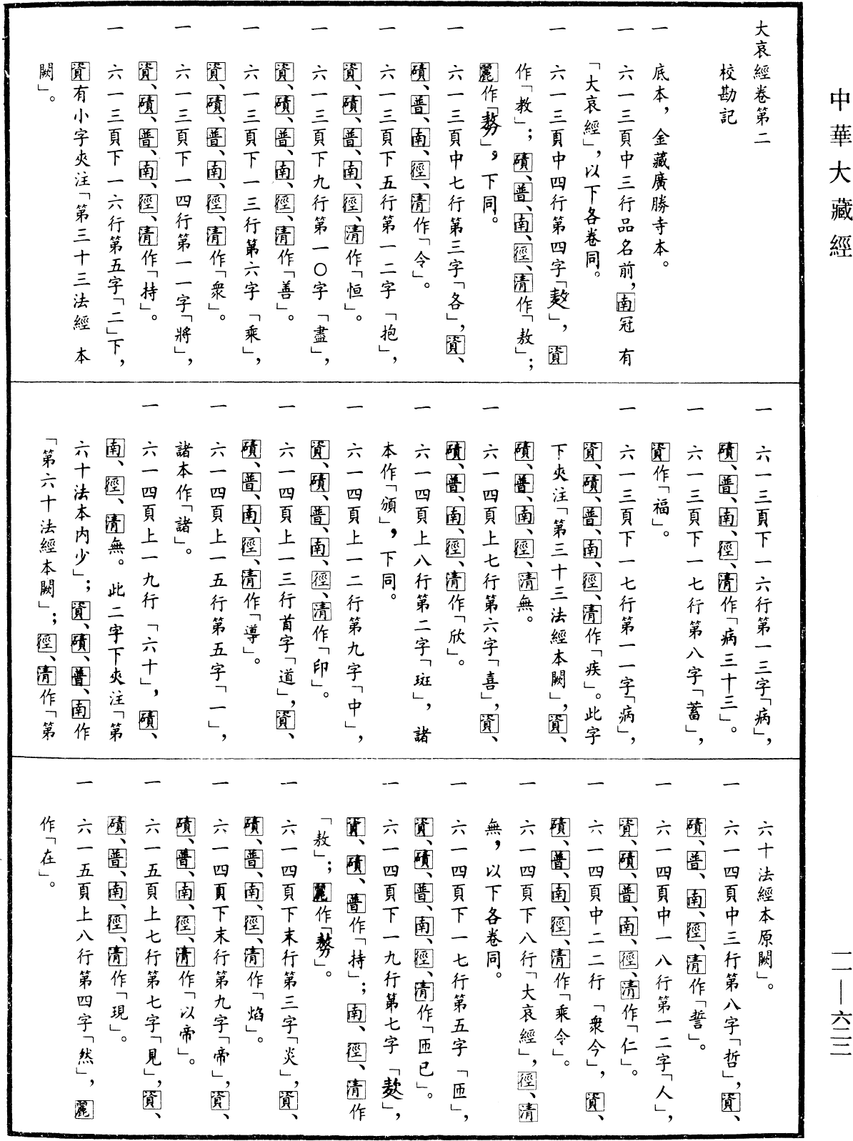 File:《中華大藏經》 第11冊 第622頁.png