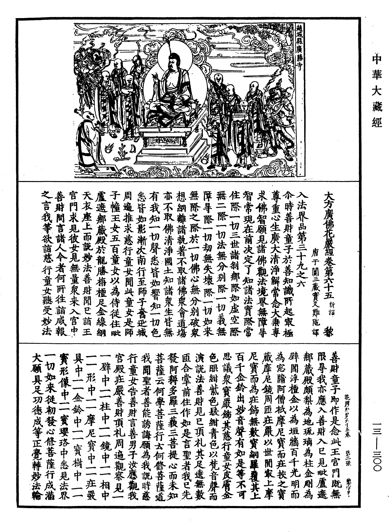 File:《中華大藏經》 第13冊 第300頁.png