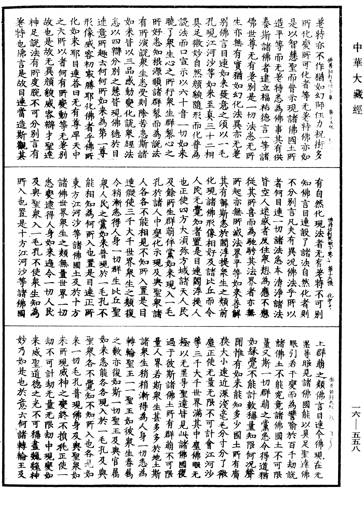 佛昇忉利天为母说法经《中华大藏经》_第16册_第558页