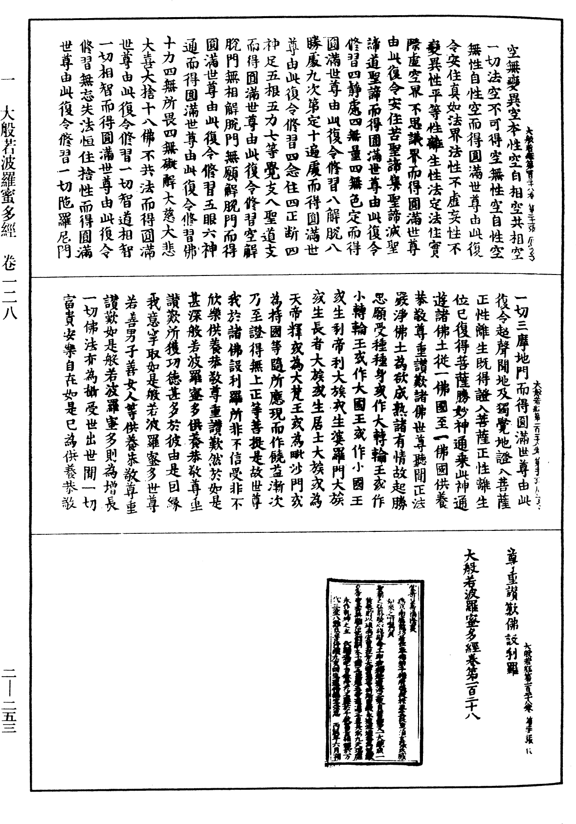 File:《中華大藏經》 第2冊 第253頁.png