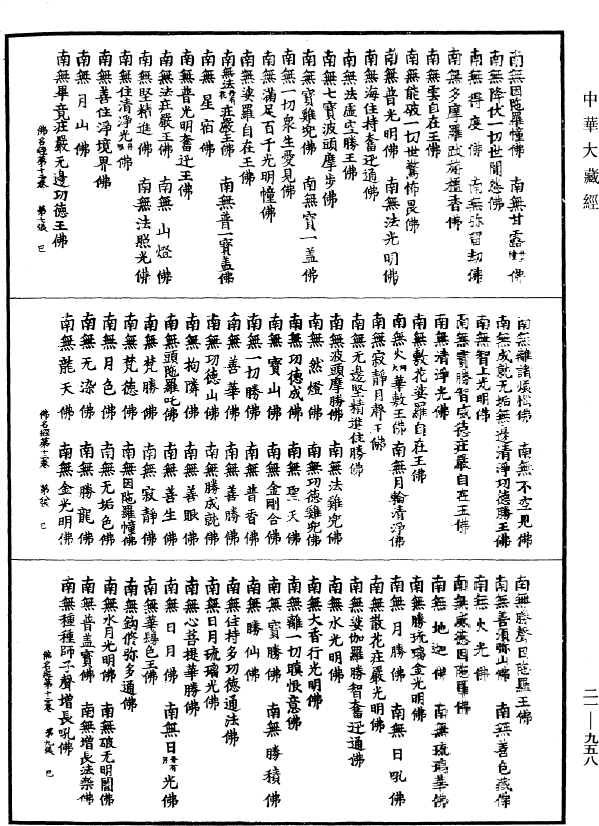File:《中華大藏經》 第21冊 第958頁.png