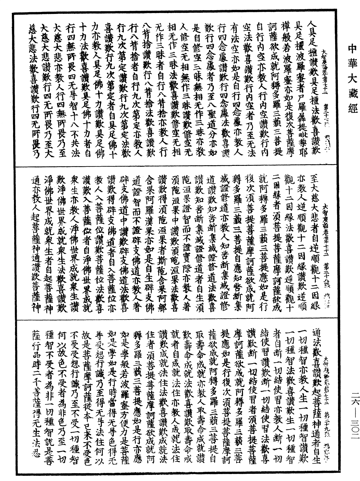 File:《中華大藏經》 第26冊 第302頁.png