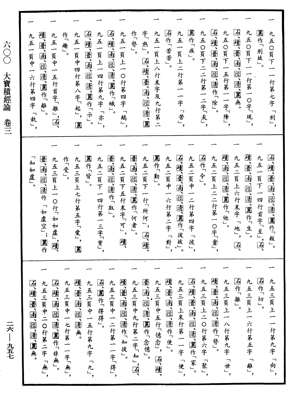File:《中華大藏經》 第26冊 第957頁.png