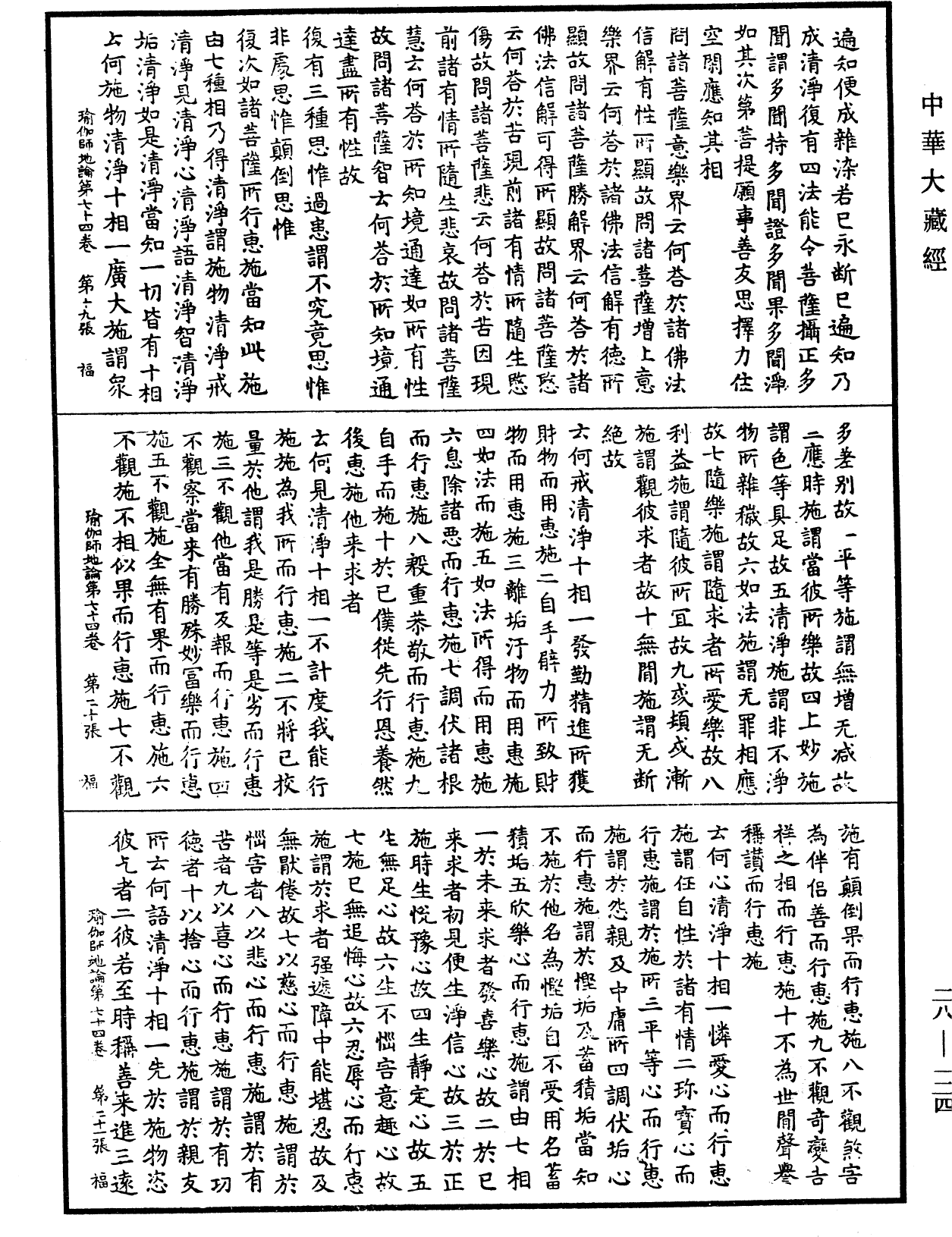 File:《中華大藏經》 第28冊 第0124頁.png