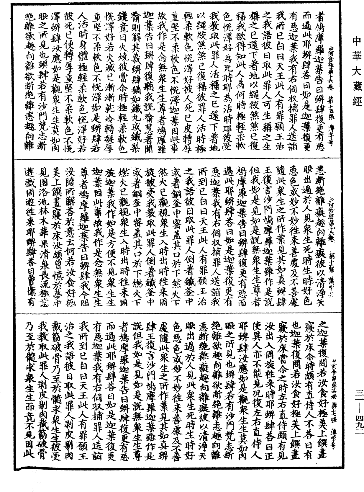 File:《中華大藏經》 第31冊 第0492頁.png