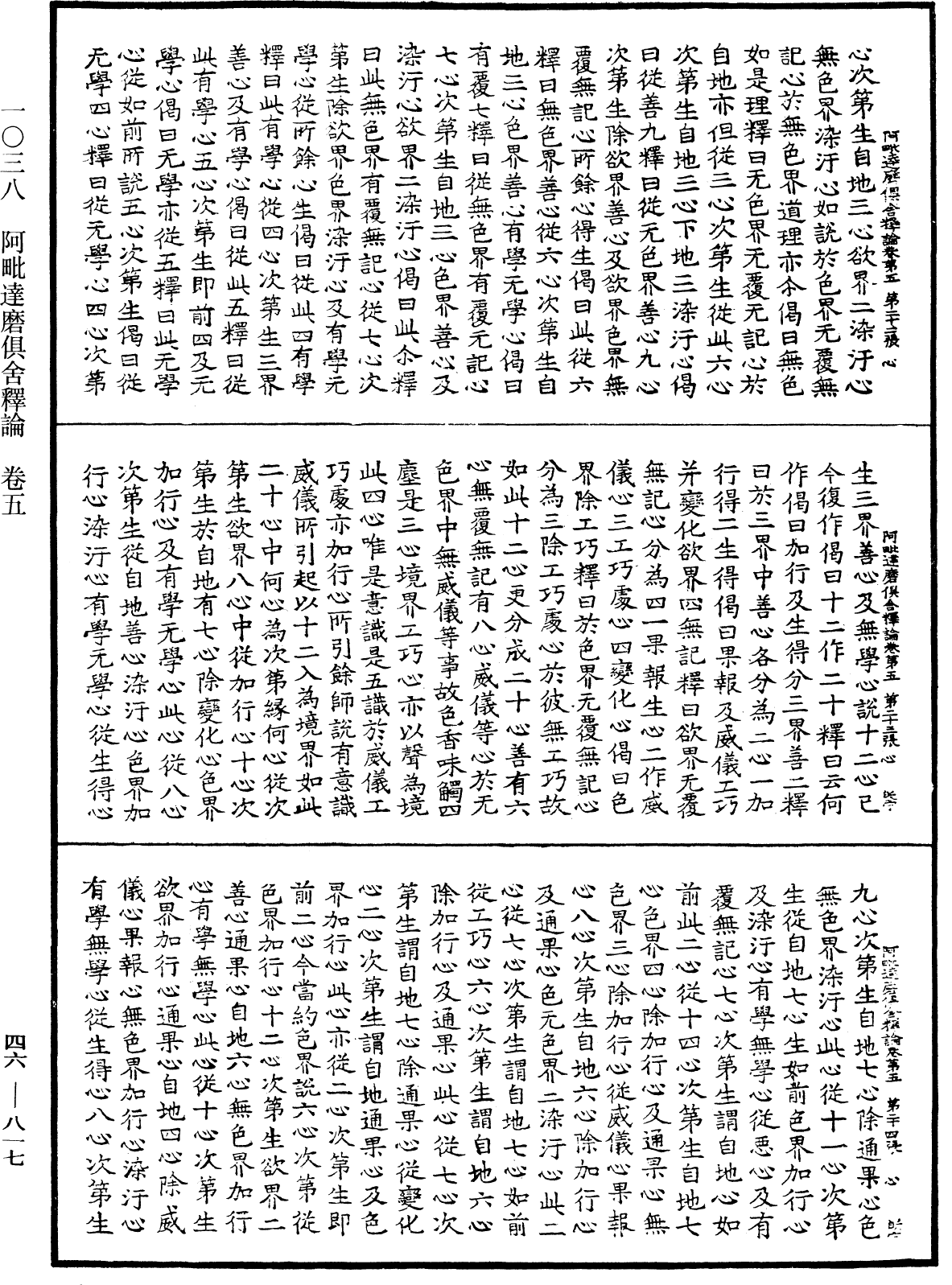 阿毗達磨俱舍釋論《中華大藏經》_第46冊_第0817頁