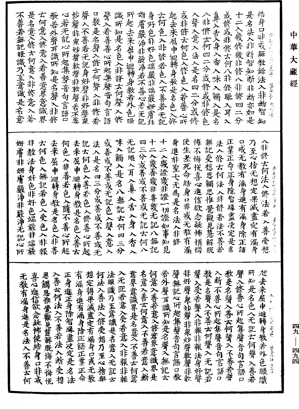 File:《中華大藏經》 第49冊 第0494頁.png