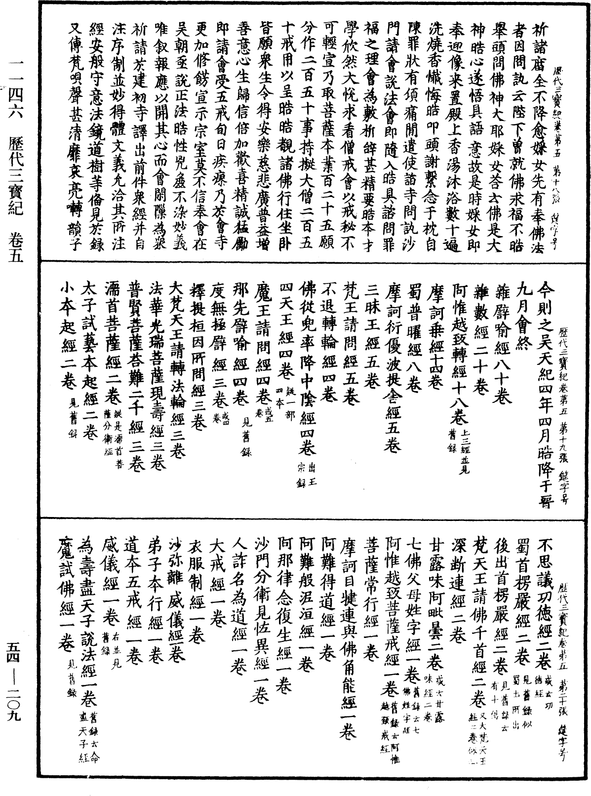 歷代三寶紀《中華大藏經》_第54冊_第209頁