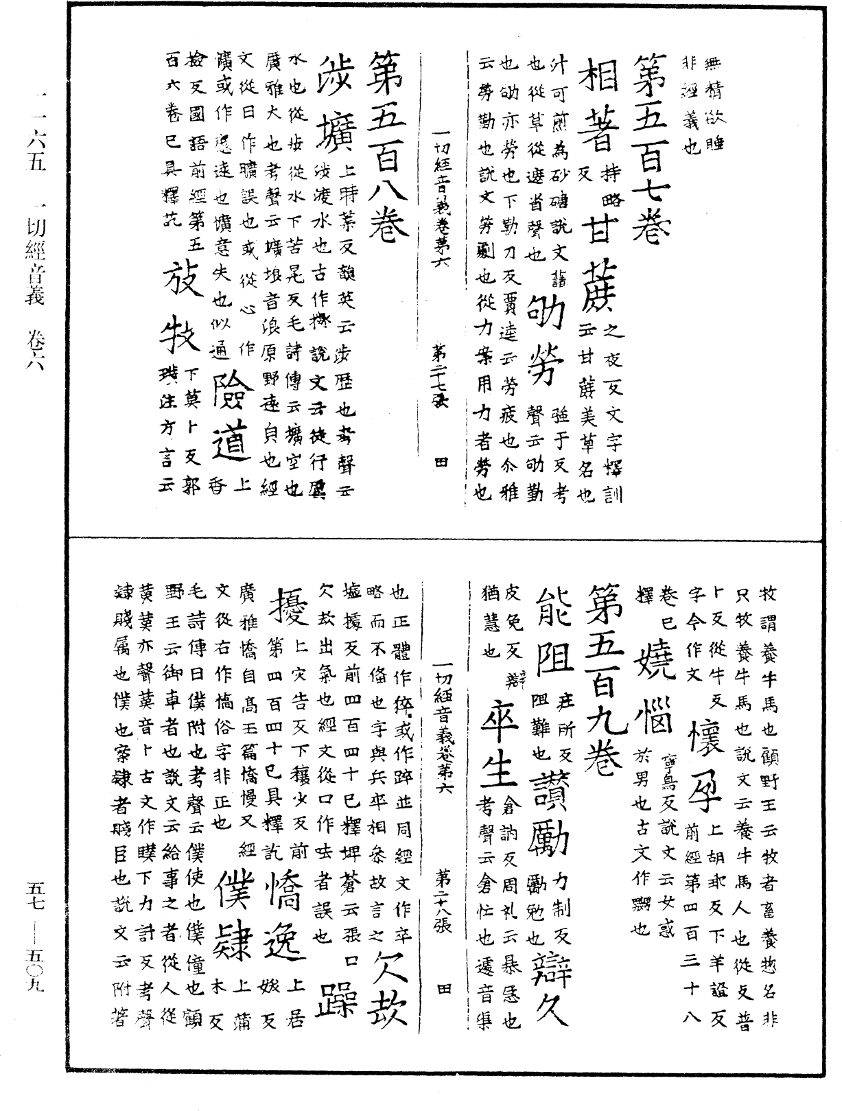 File:《中華大藏經》 第57冊 第0509頁.png