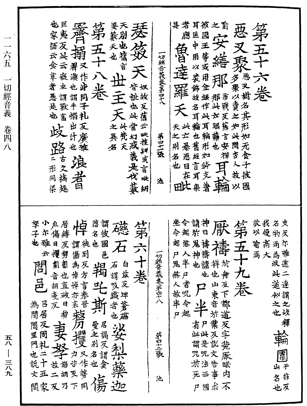 File:《中華大藏經》 第58冊 第0389頁.png