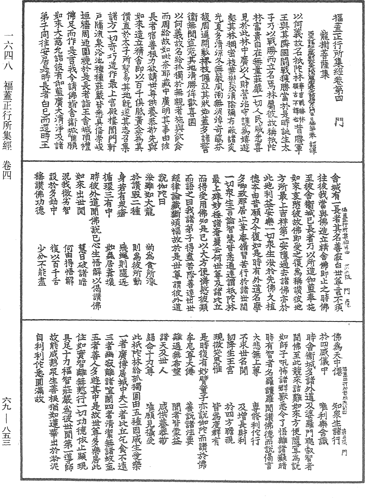 福蓋正行所集經《中華大藏經》_第69冊_第853頁