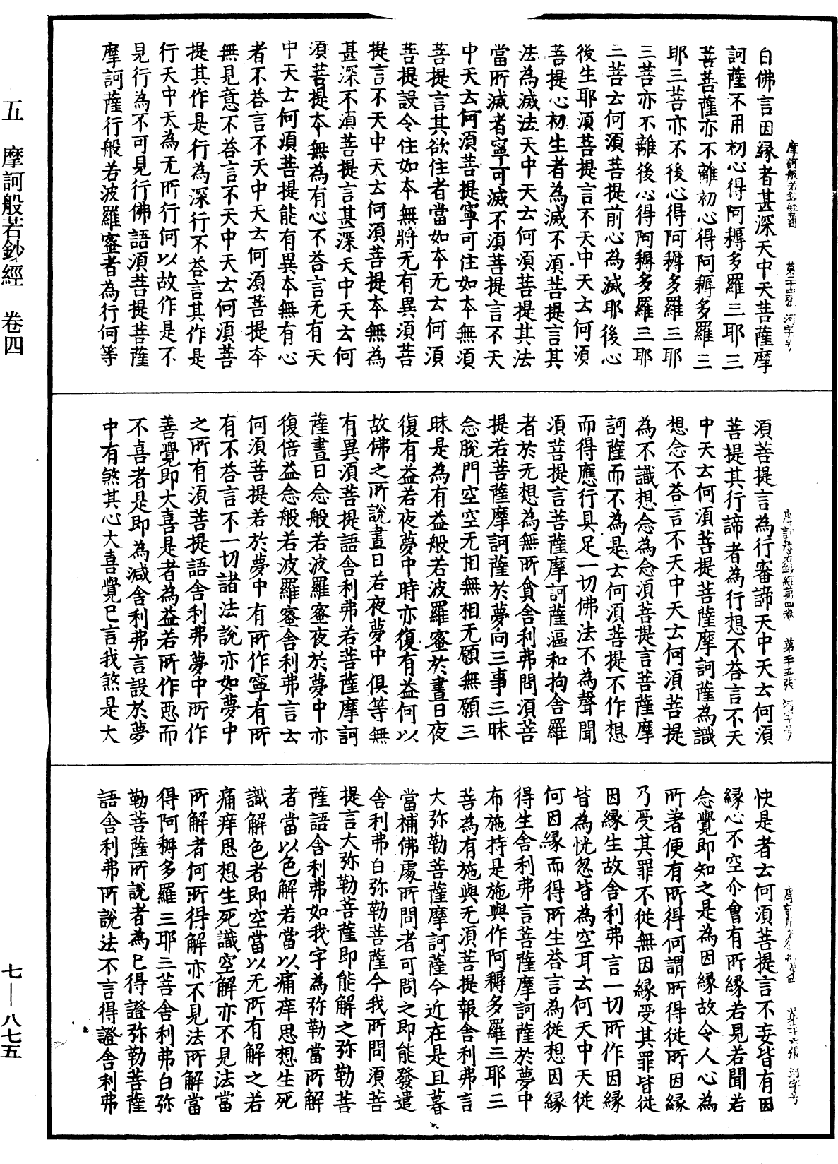 File:《中華大藏經》 第7冊 第0875頁.png