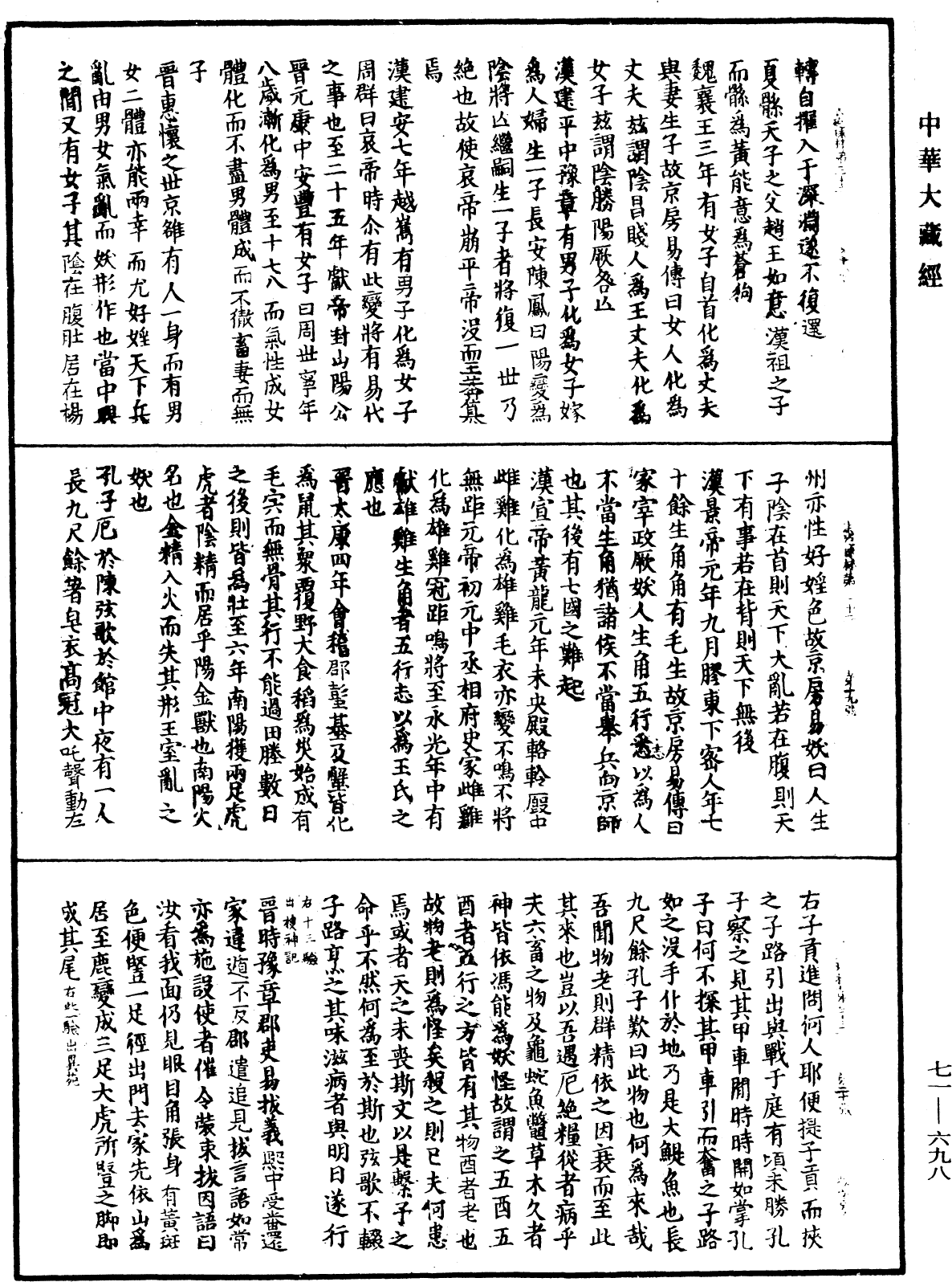File:《中華大藏經》 第71冊 第698頁.png