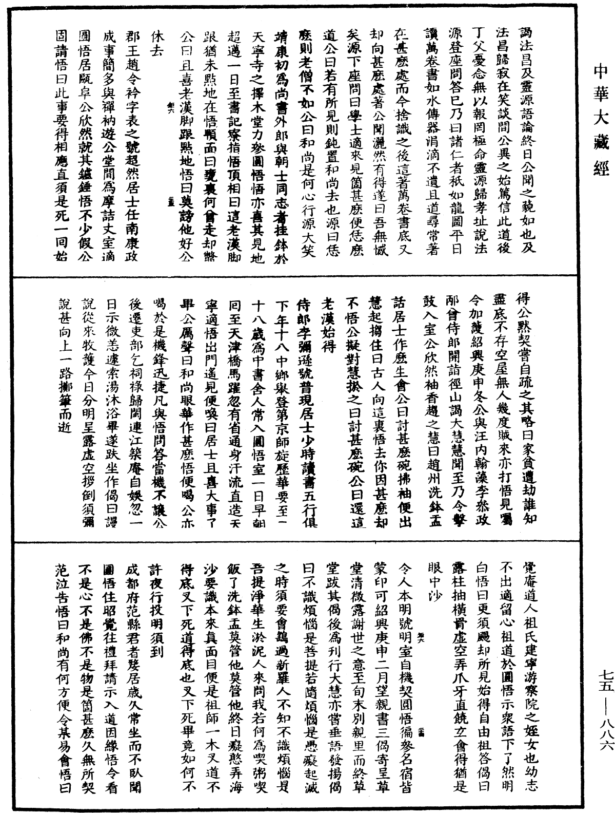 File:《中華大藏經》 第75冊 第886頁.png