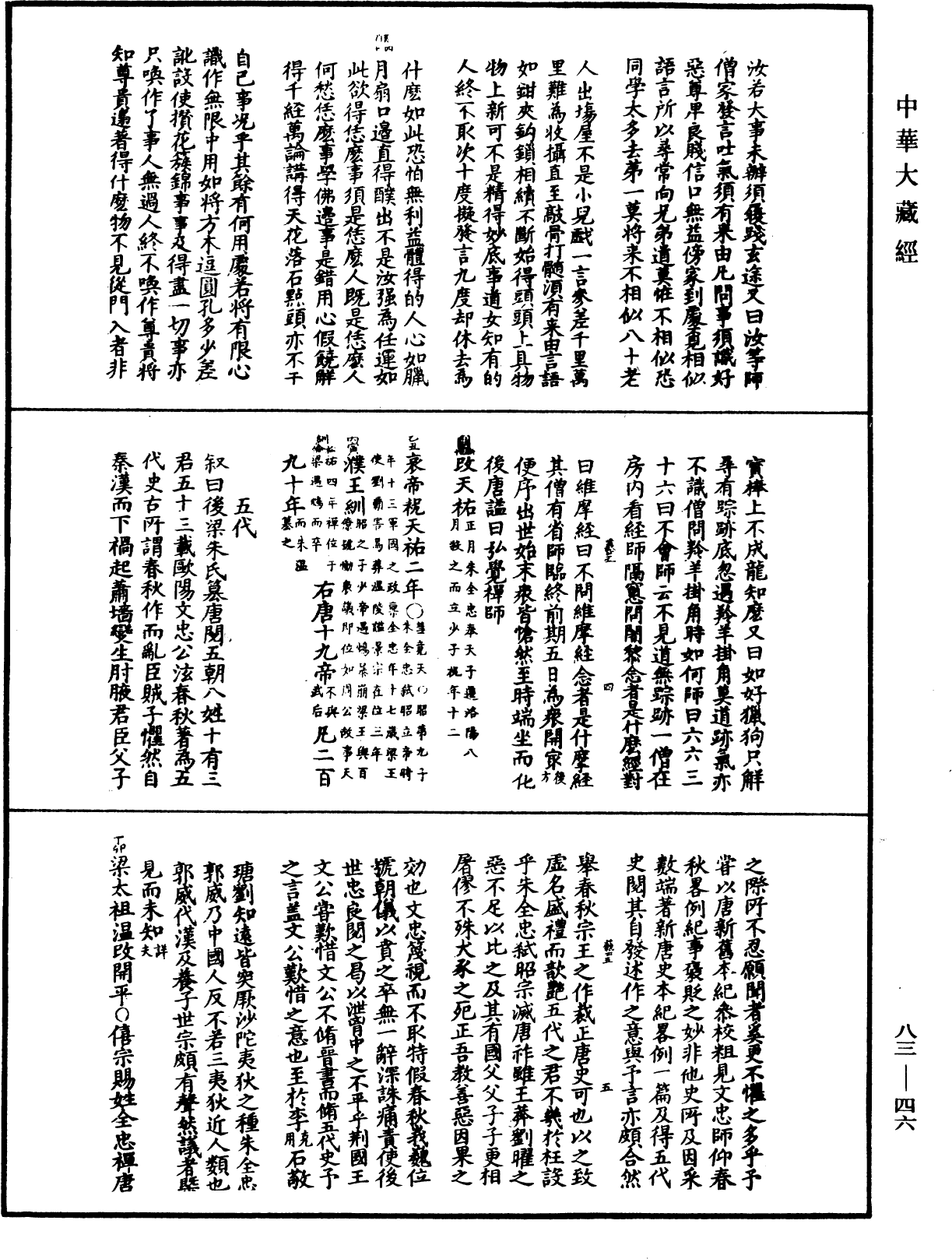 File:《中華大藏經》 第83冊 第0046頁.png