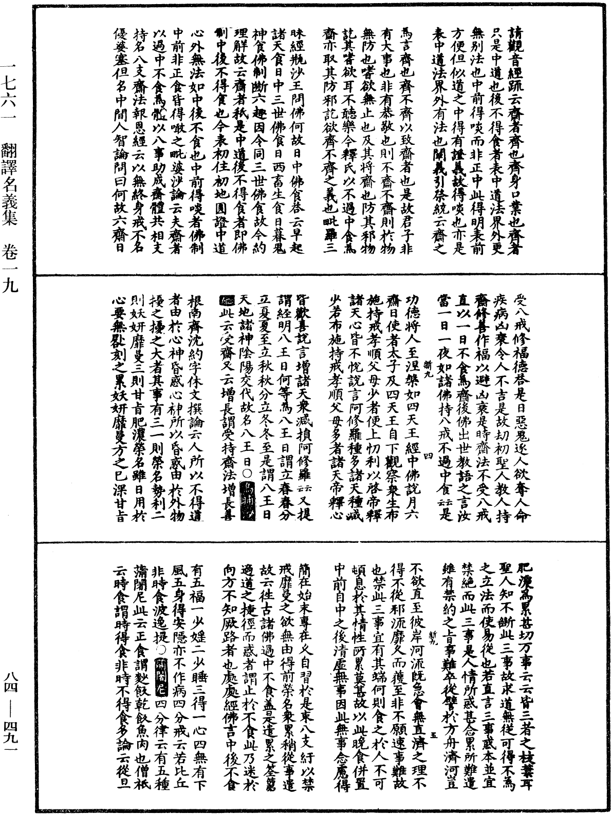 File:《中華大藏經》 第84冊 第0491頁.png