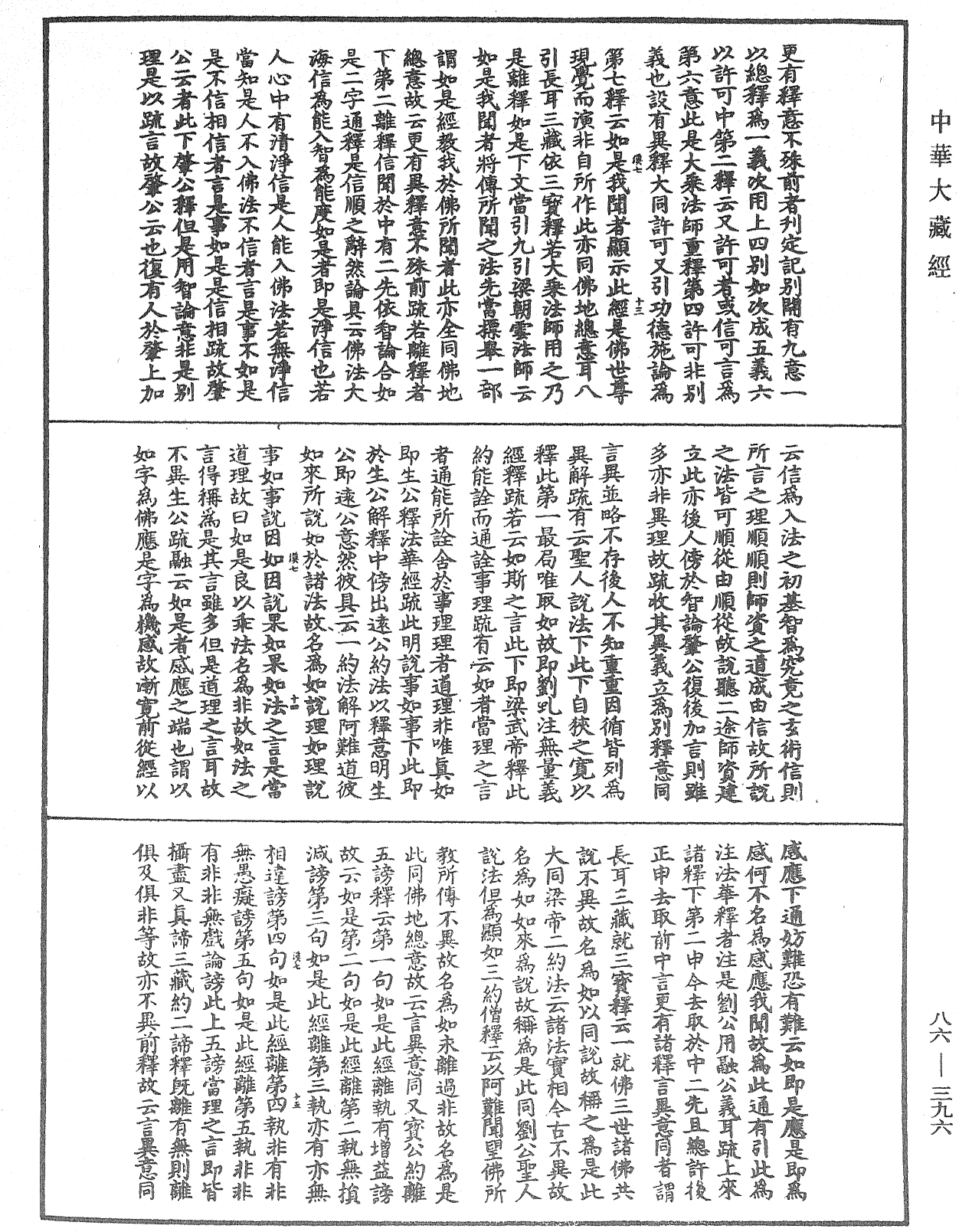 File:《中華大藏經》 第86冊 第0396頁.png