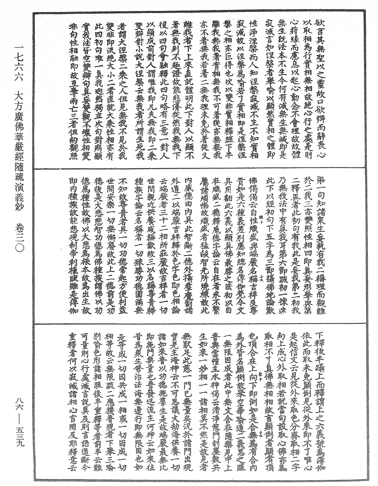 File:《中華大藏經》 第86冊 第0539頁.png