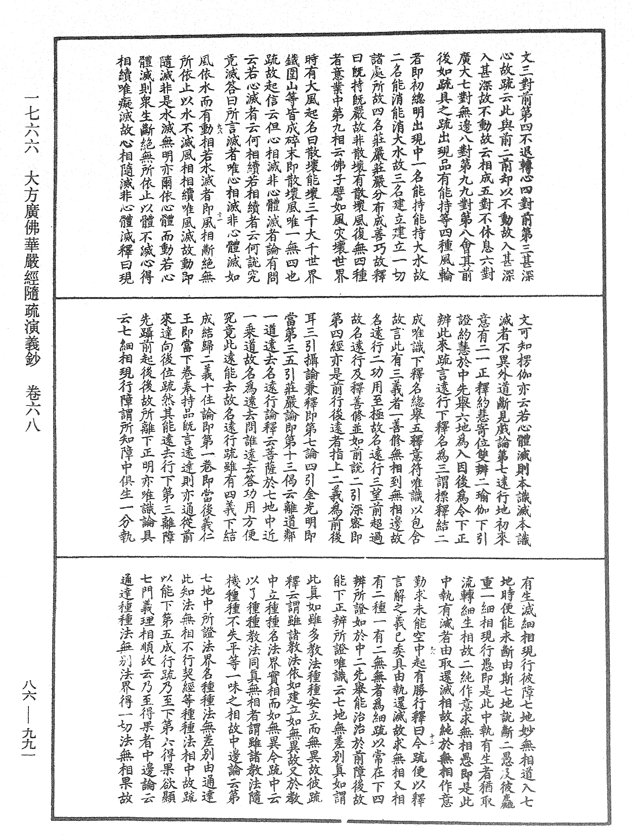 File:《中華大藏經》 第86冊 第0991頁.png
