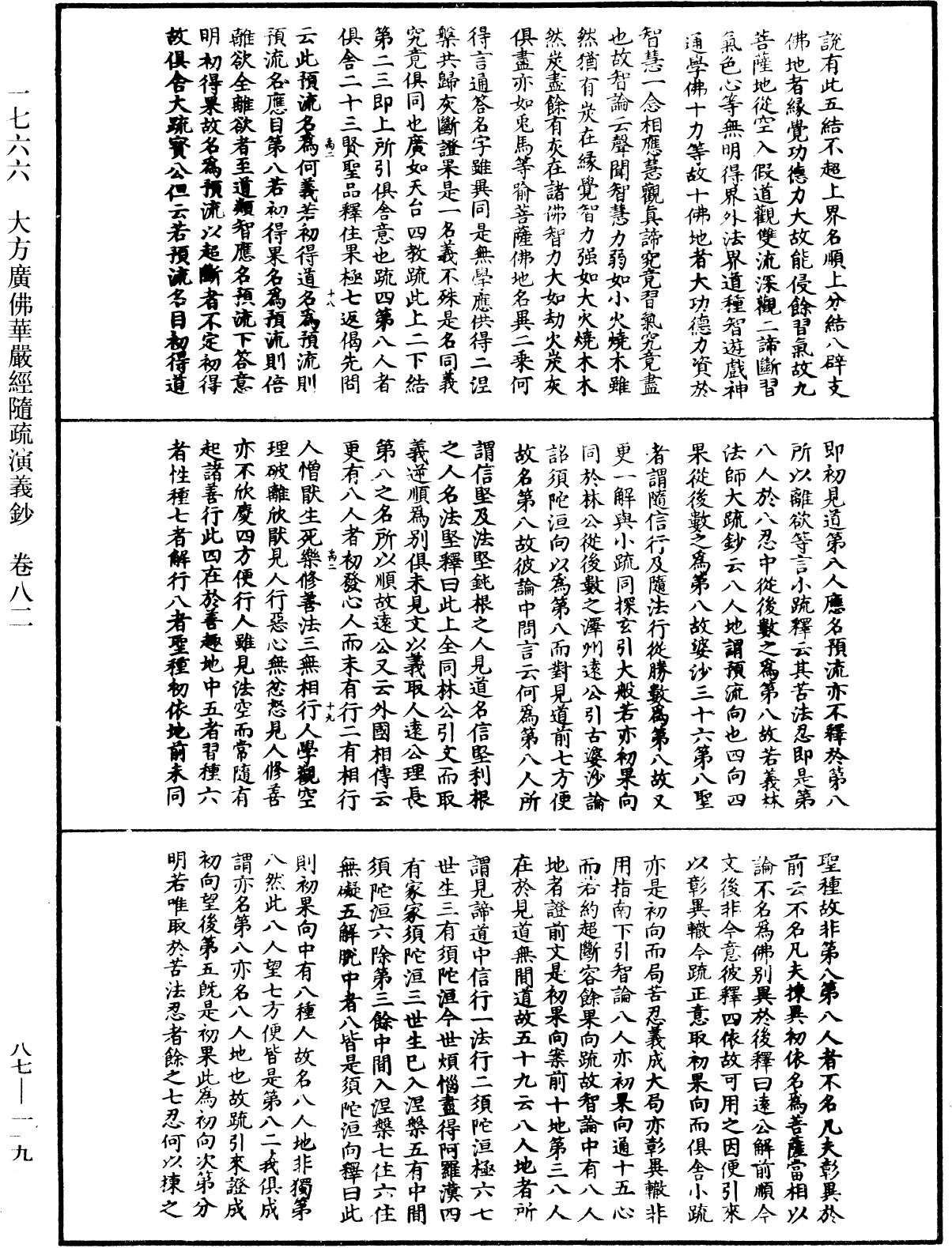 File:《中華大藏經》 第87冊 第0119頁.png