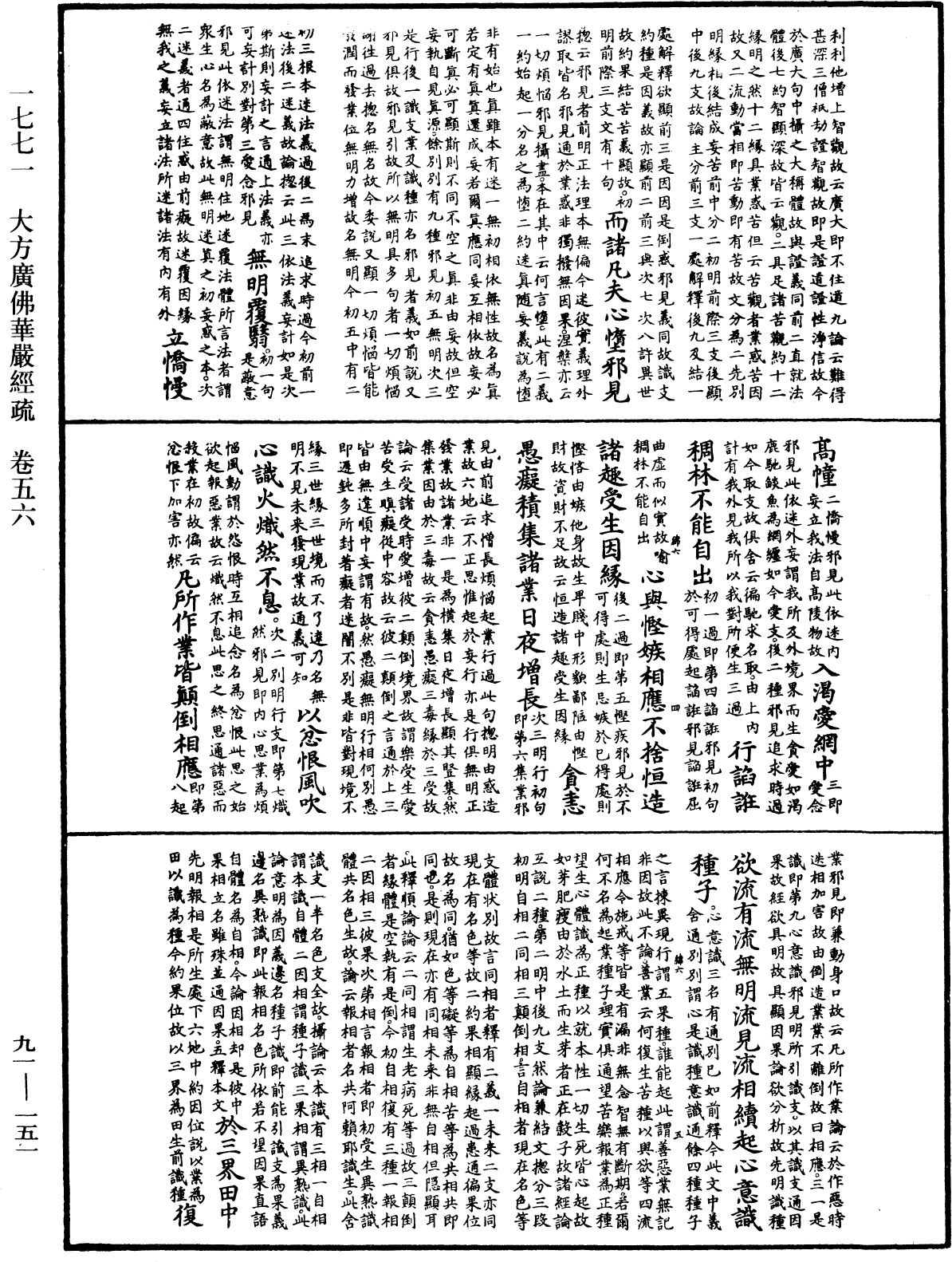 File:《中華大藏經》 第91冊 第0151頁.png