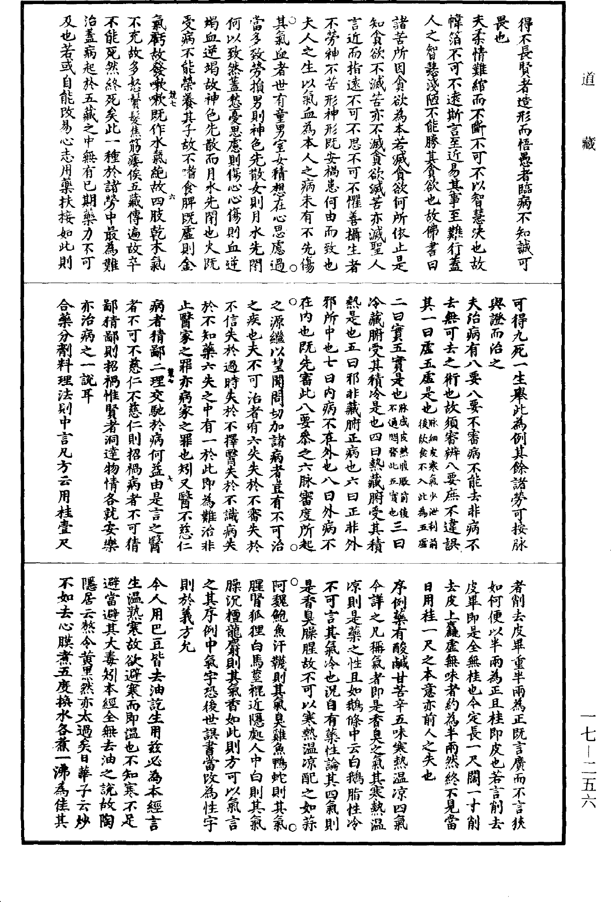 圖經衍義本草《道藏》第17冊_第256頁