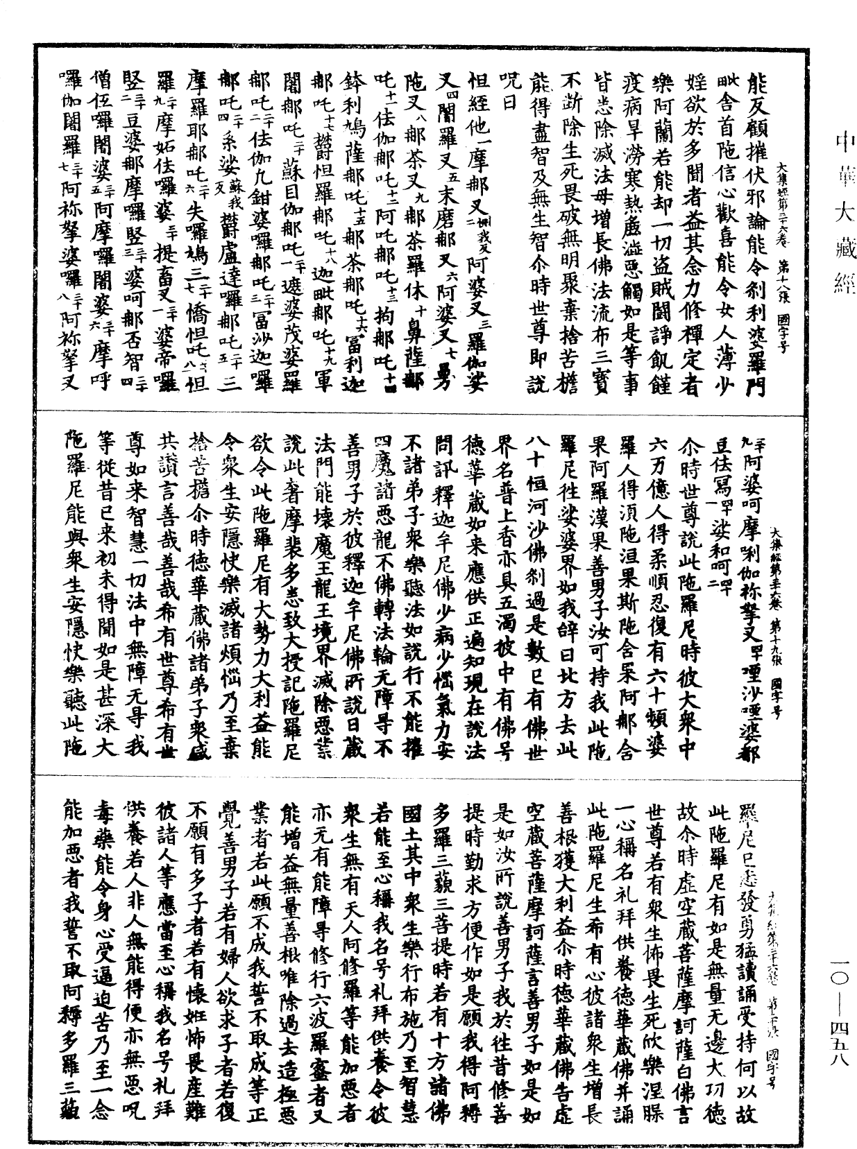 File:《中華大藏經》 第10冊 第458頁.png