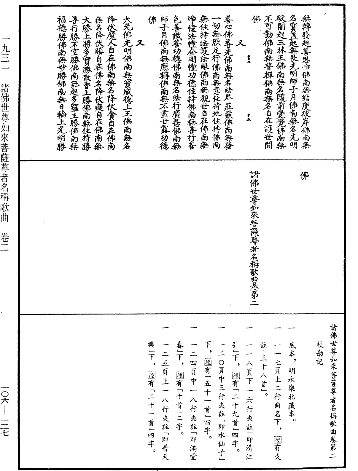 File:《中華大藏經》 第106冊 第127頁.png