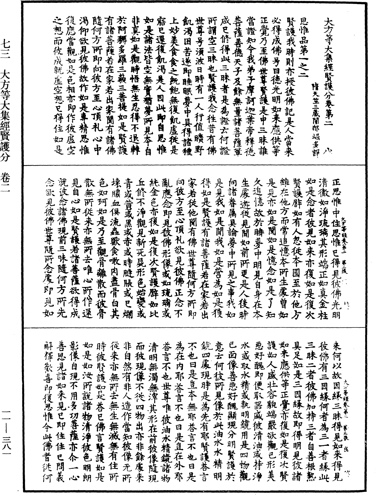 File:《中華大藏經》 第11冊 第381頁.png