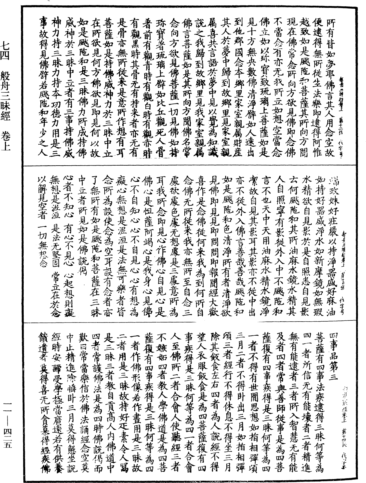 File:《中華大藏經》 第11冊 第425頁.png