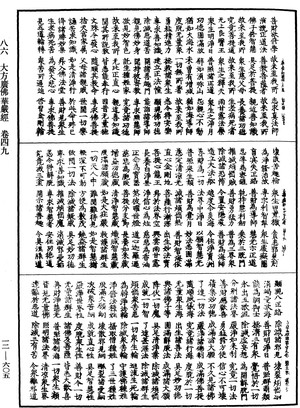 File:《中華大藏經》 第12冊 第605頁.png