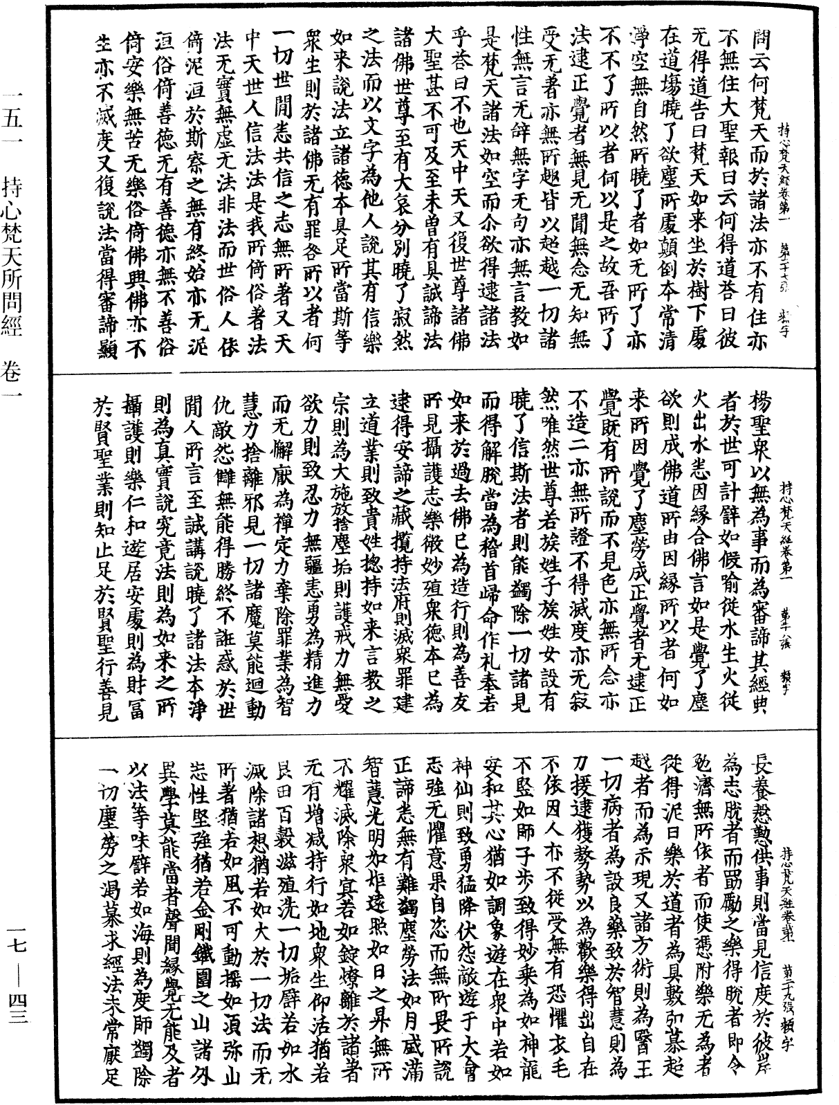 File:《中華大藏經》 第17冊 第043頁.png