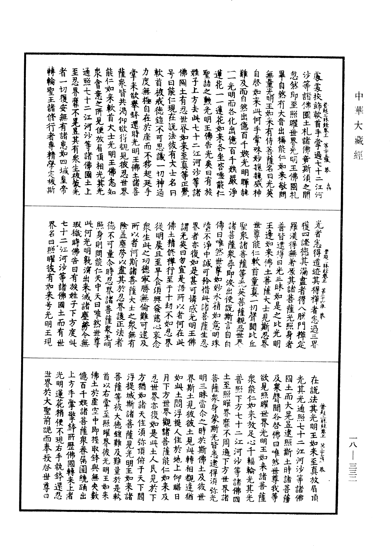 File:《中華大藏經》 第18冊 第332頁.png