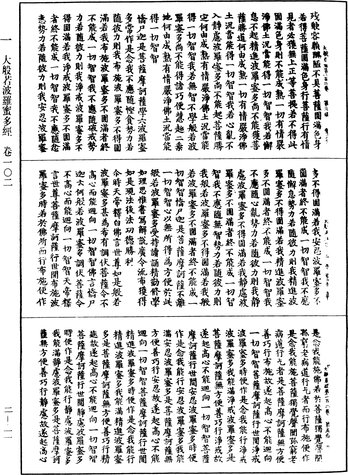 File:《中華大藏經》 第2冊 第011頁.png