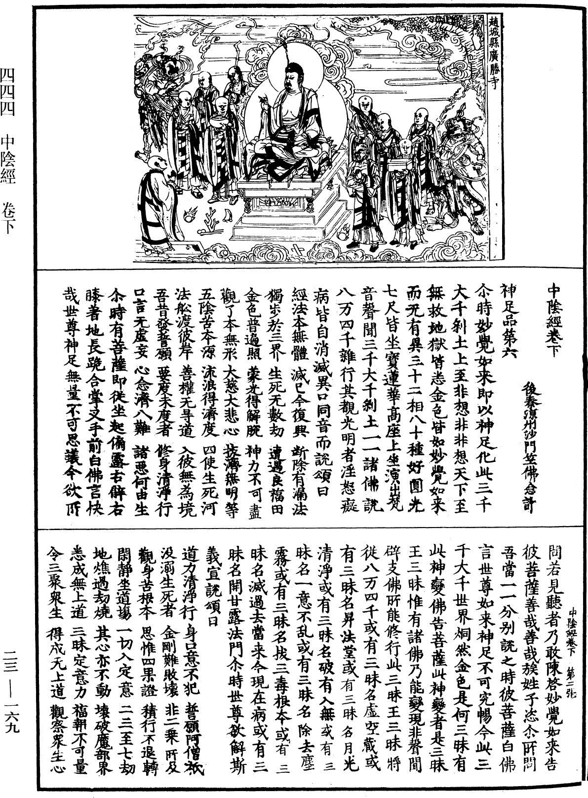 File:《中華大藏經》 第23冊 第169頁.png