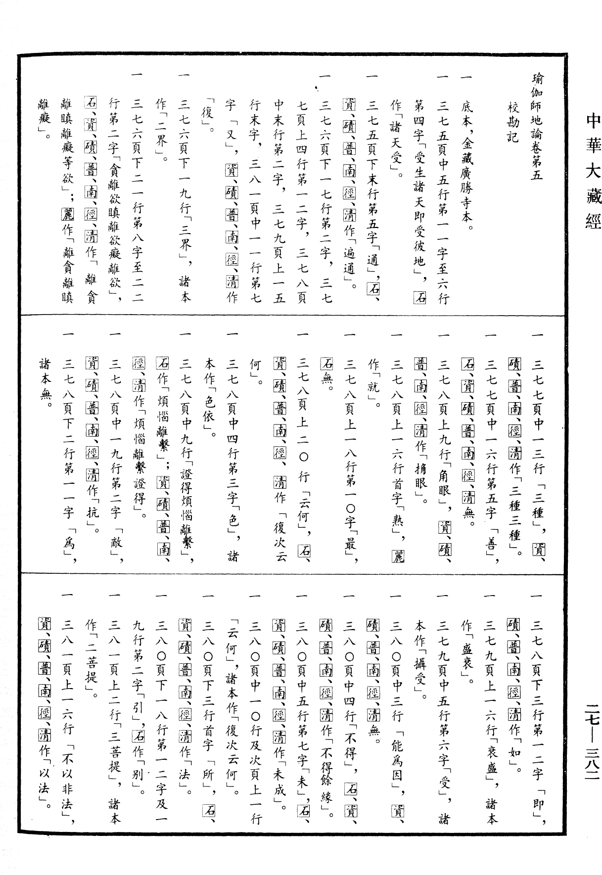 File:《中華大藏經》 第27冊 第382頁.png