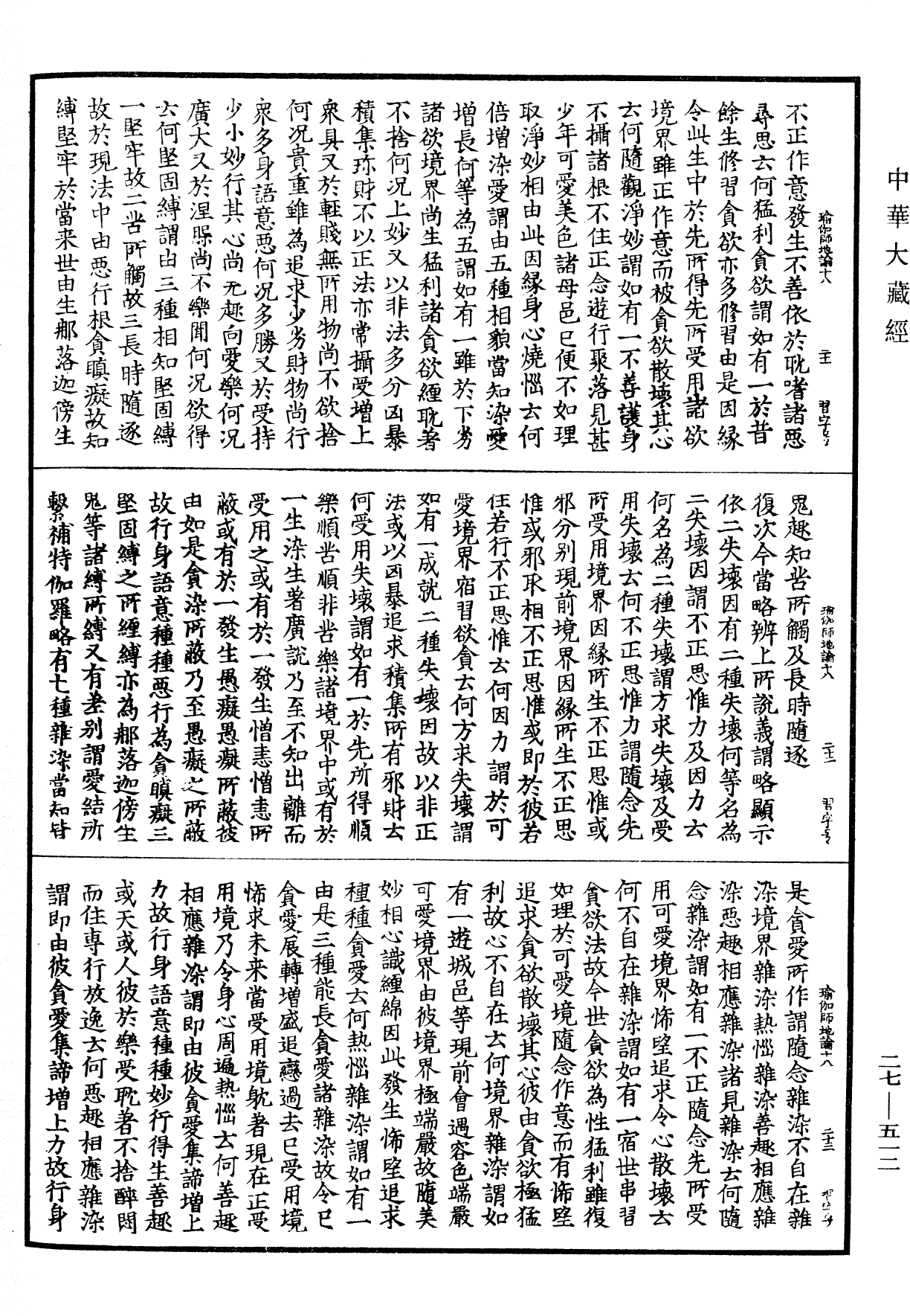 File:《中華大藏經》 第27冊 第512頁.png
