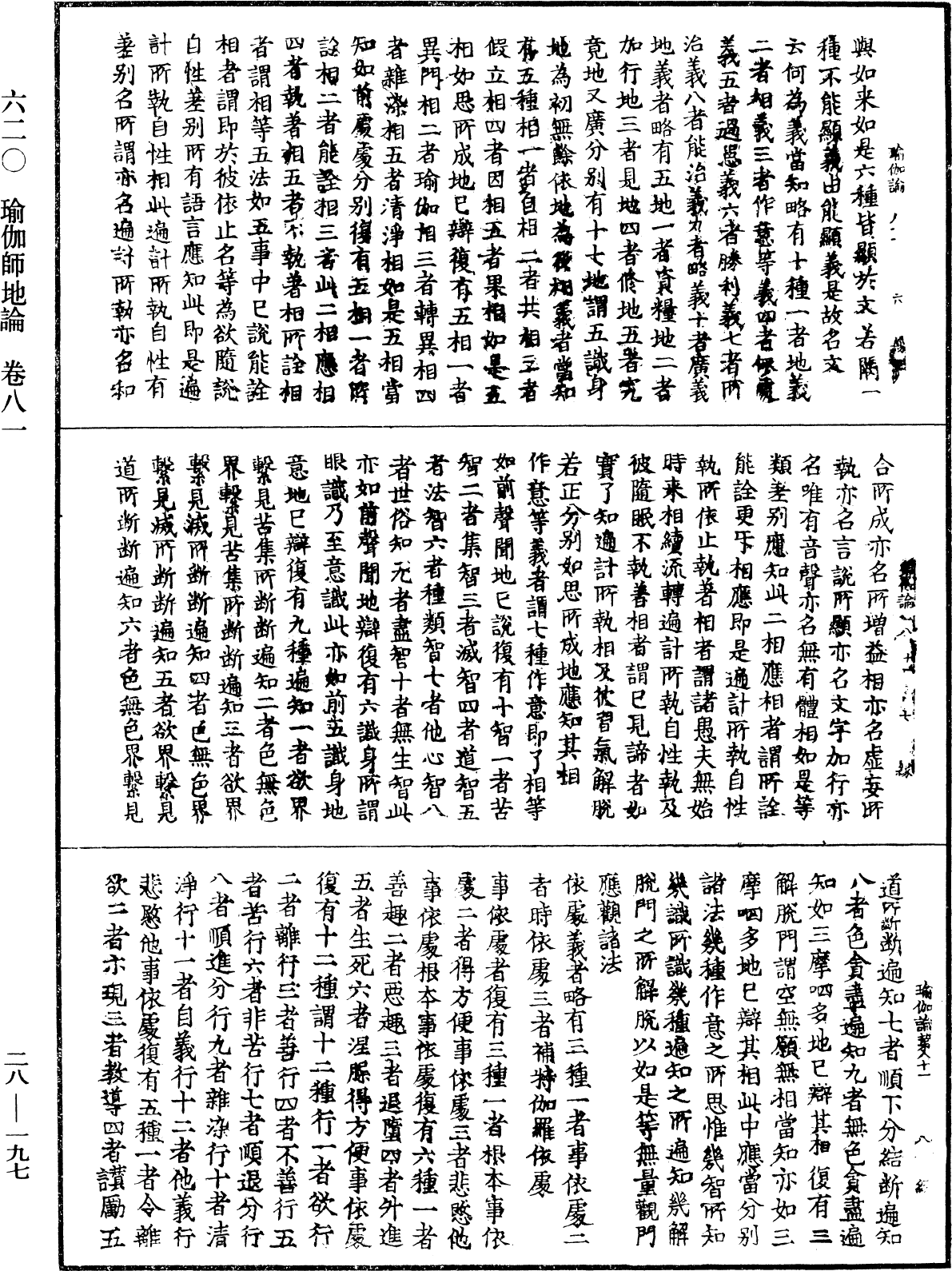 File:《中華大藏經》 第28冊 第0197頁.png