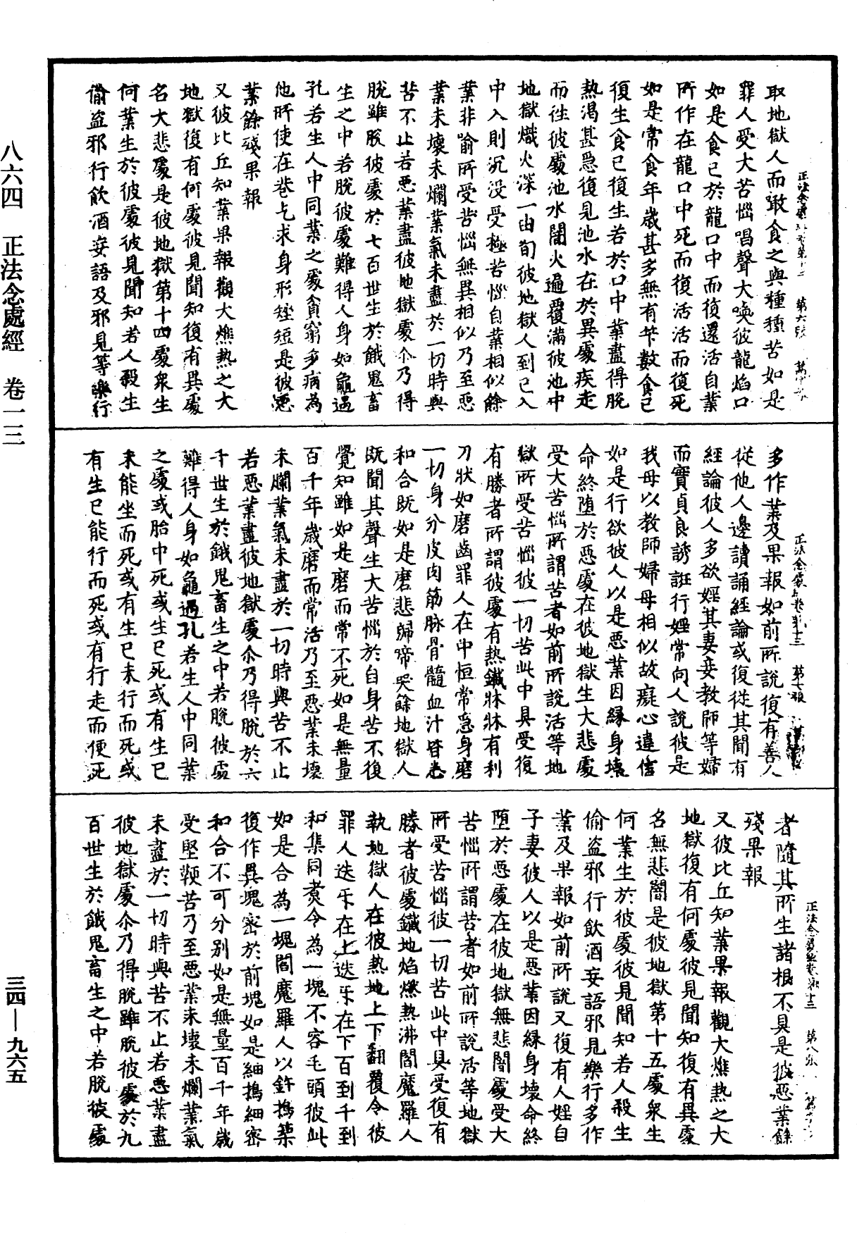 File:《中華大藏經》 第34冊 第0965頁.png