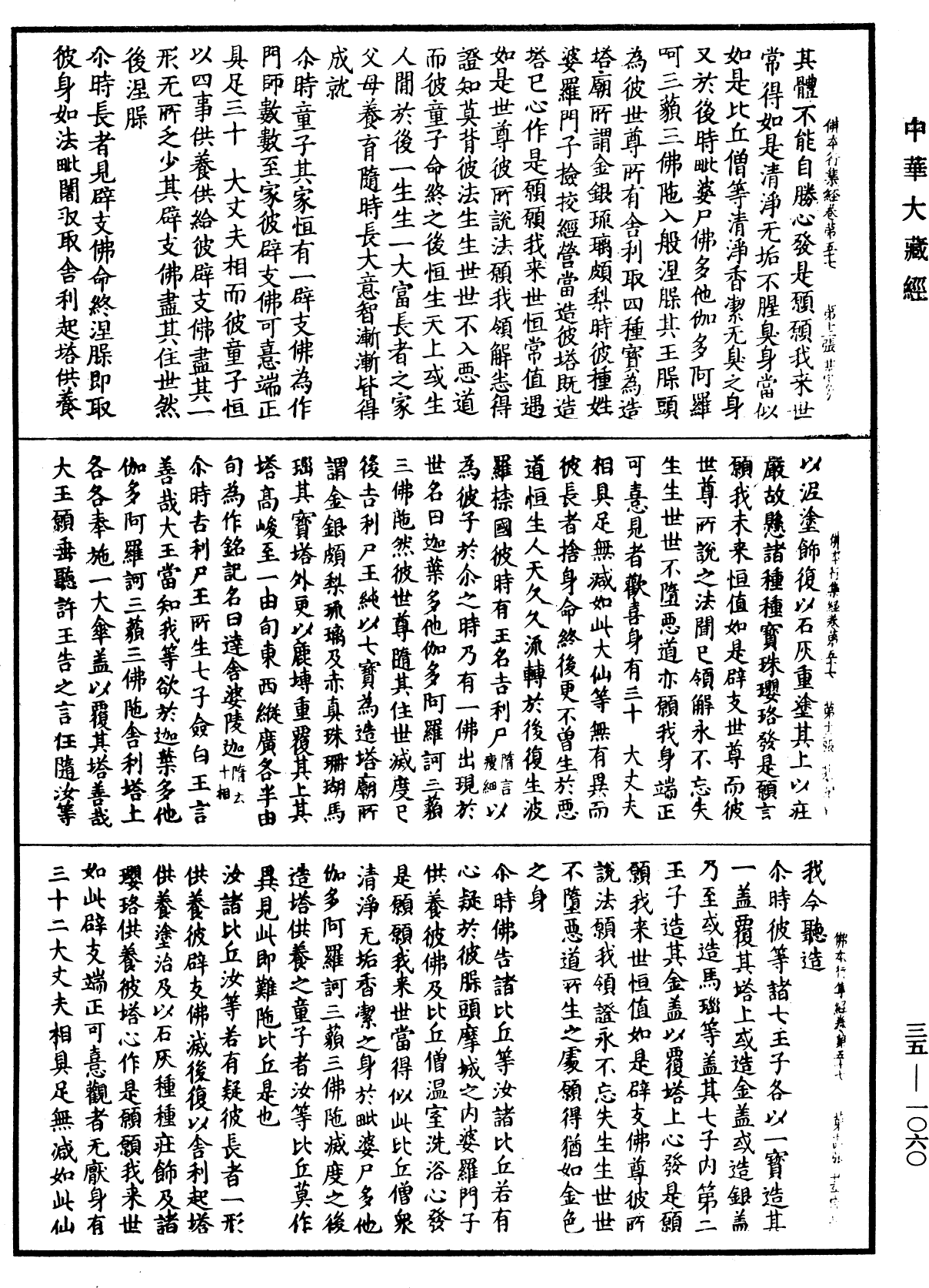 File:《中華大藏經》 第35冊 第1060頁.png