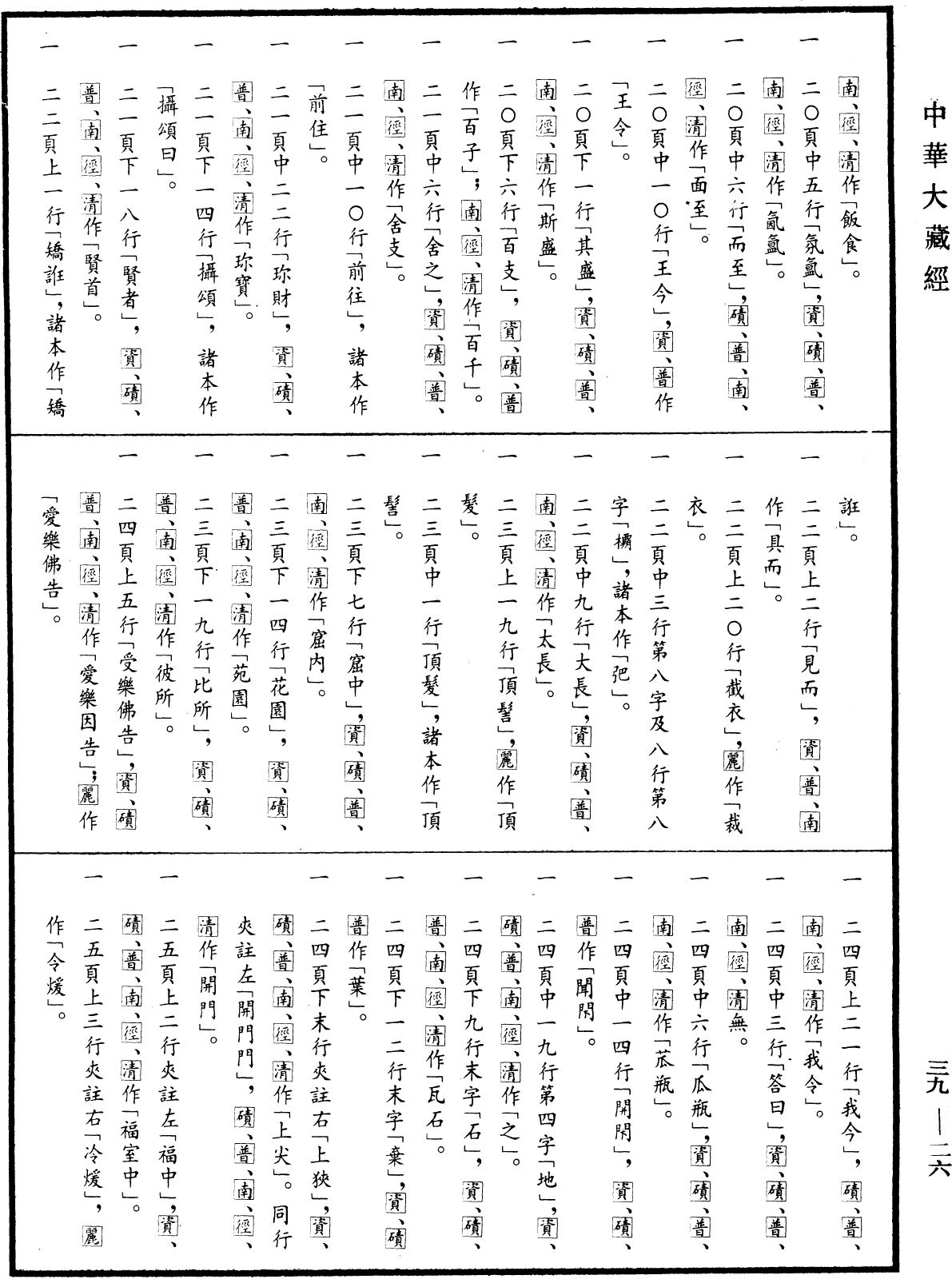File:《中華大藏經》 第39冊 第0026頁.png