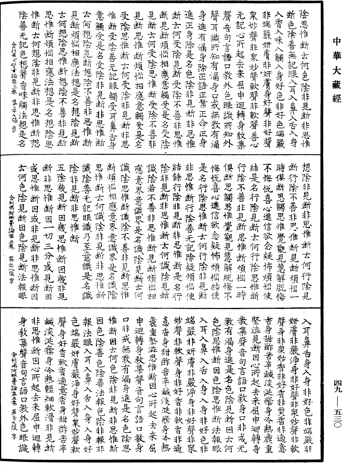 File:《中華大藏經》 第49冊 第0530頁.png