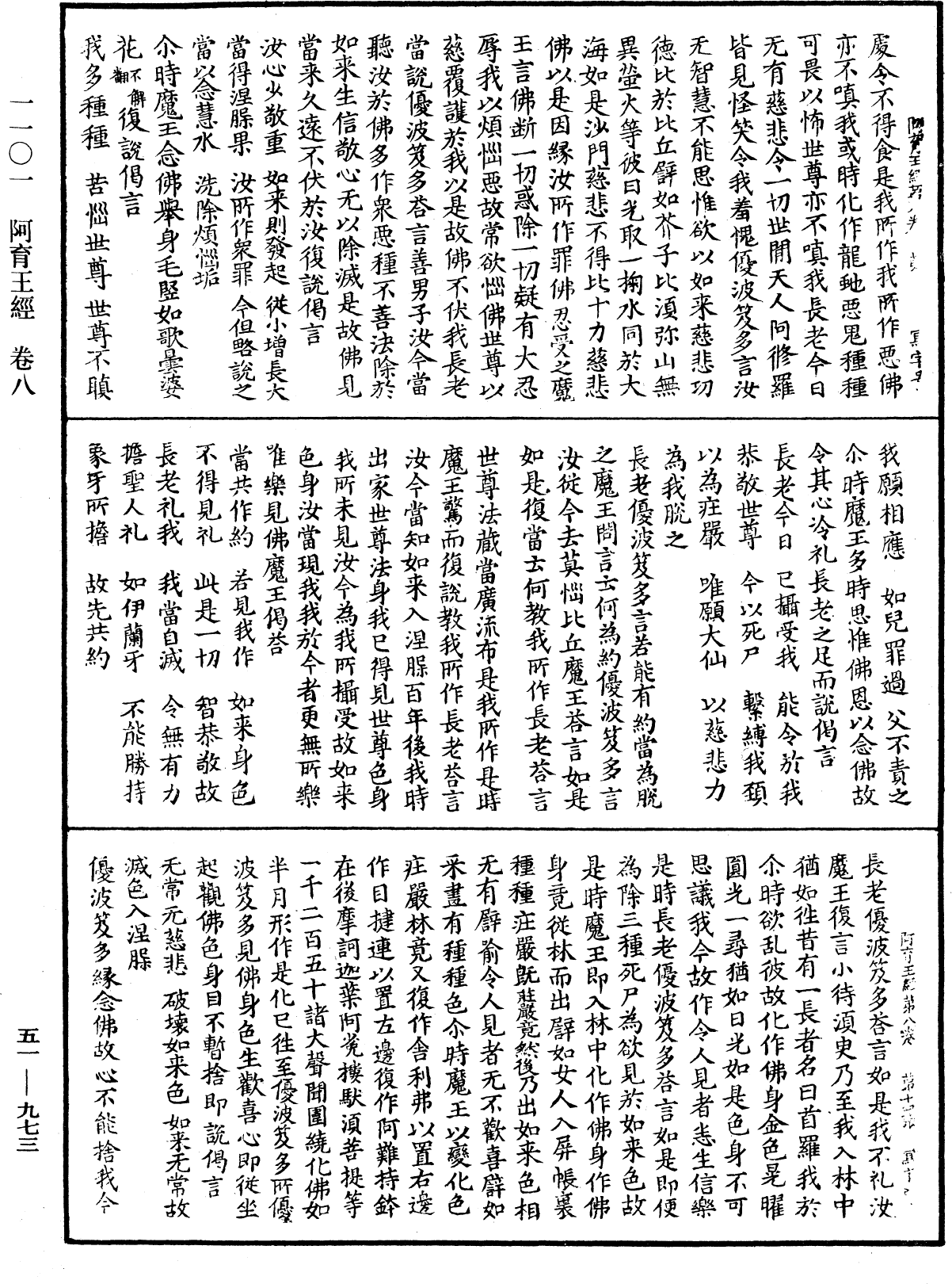File:《中華大藏經》 第51冊 第973頁.png