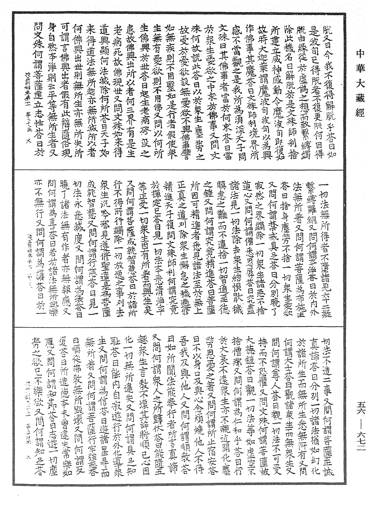 高麗國新雕大藏校正別錄《中華大藏經》_第56冊_第0672頁