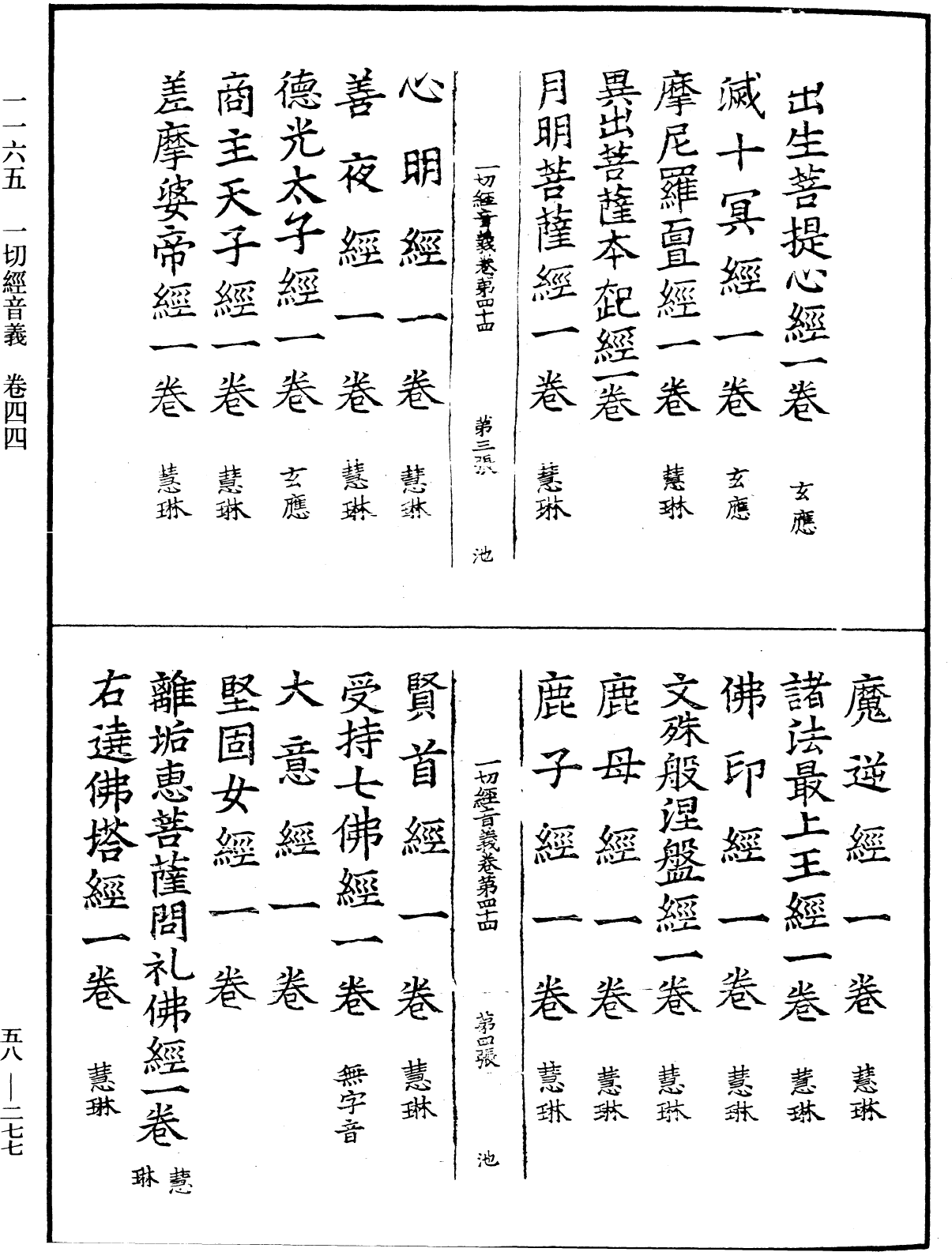 File:《中華大藏經》 第58冊 第0277頁.png