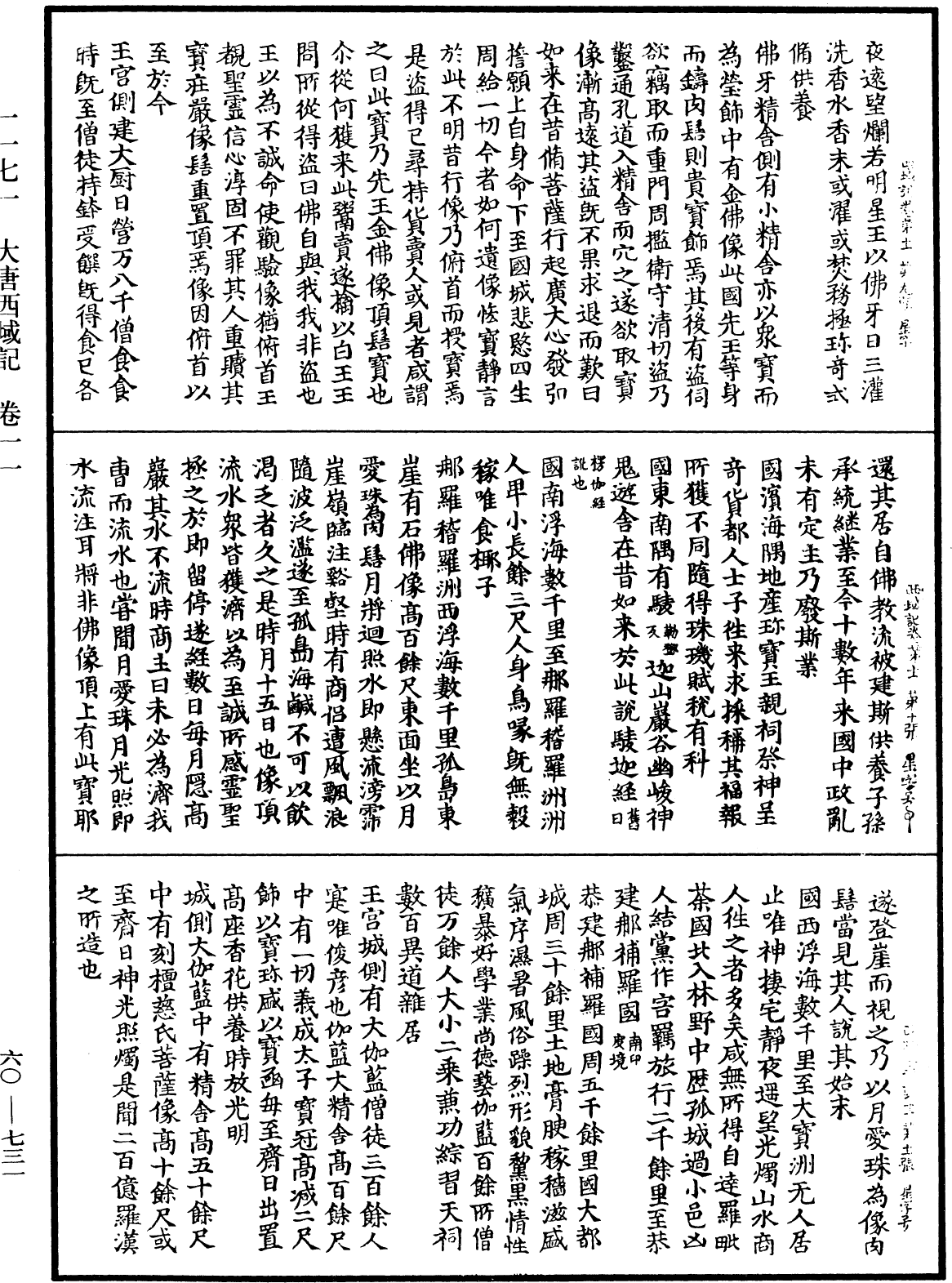 File:《中華大藏經》 第60冊 第0731頁.png