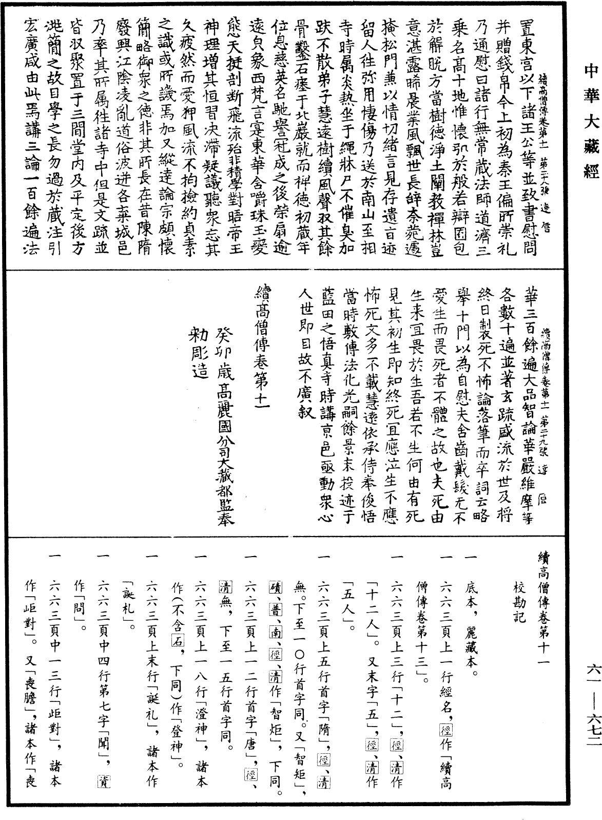 File:《中華大藏經》 第61冊 第0672頁.png